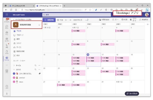 作成した予約ページの予定表が表示される。この予約ページを公開し、予約が入ると、予約ページの予定表に反映される