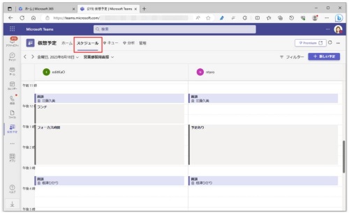 「仮想予定」アプリの「スケジュール」では、予約ページの予定が1日単位でスタッフごとに区切られて確認できる