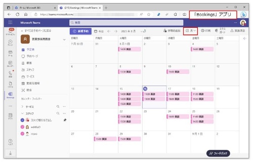 対して「Bookings」アプリの「スケジュール」では、初期設定では月単位で表示される。右上の「月」と表示されている箇所から日単位やユーザーごとの表示に切り替えることができる