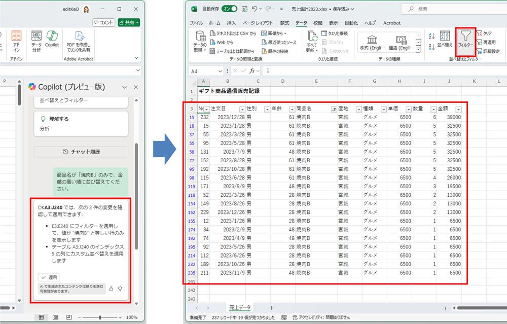 生成が始まり、作業ウィンドウ内に結果の内容が表示される。今回はフィルターで処理した後に、並べ替えの操作が実行されている。内容に問題がない場合は、「適用」をクリックしてワークシートに反映する