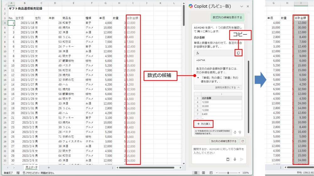 数式が作成できる列の候補として、「単価×数量」で「合計金額」を出す列の候補が表示されている。数式やその説明とともに、挿入イメージも表示されている。「列の挿入」をポイントすると、ワークシート内のセルに挿入されたイメージをプレビューで確認できる。そのままクリックすれば、その数式の結果が反映される