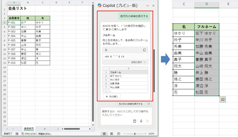 姓と名が分けられたようなデータで、「数式列の候補を表示する」を実行すると、姓と名をつなげた数式の候補が表示される。表示通りでよい場合は、「列の挿入」をクリックして反映しよう