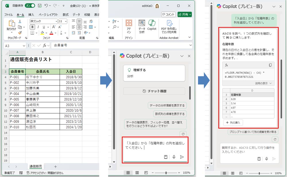 他にも、例えば入会日から在籍年数を求めたいけれど、どの関数を使えばよいか分からないといったときなどにも、プロンプトで確認してみると、関数の例を提案してくれる。ワークシートに追加したい場合は、「列の挿入」をクリックする