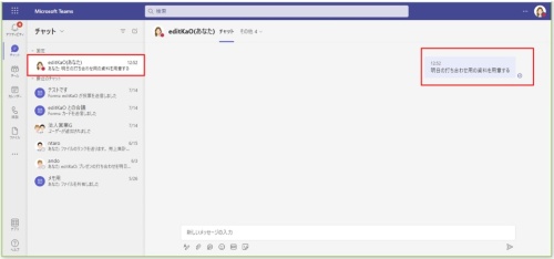 Teamsの「チャット」をクリックすると、チャットの一番上に「ユーザー名(あなた)」というチャットルームが作成されている。このチャットルームに、メモとして残しておきたい内容を自分専用のメッセージに残すことが可能だ