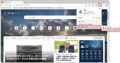 画面右上のプロフィールアイコンをクリックし、「その他のプロファイル」の「新しい仕事用プロファイルを設定する」をクリックする