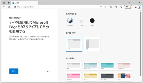画面の指示に従って、外観やテーマを指定し、Windowsタスクバーにピン留めするWebサイトを選択して「完了」をクリックする