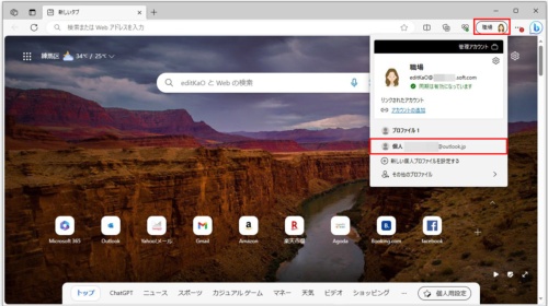 画面右上のプロフィールアイコンをクリックし、「個人」と表示されたアカウントをクリックして切り替える
