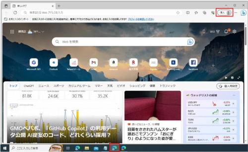 Edgeブラウザーが表示され、タスクバーのEdgeのアイコンも変わる