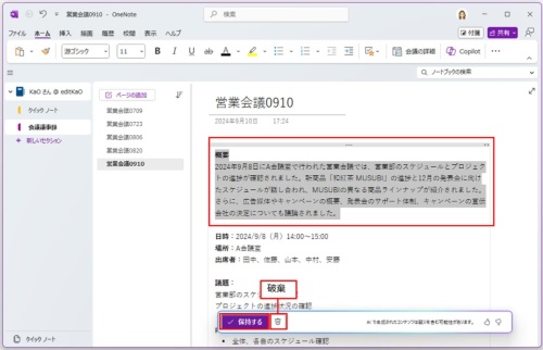 Microsoft OneNoteでCopilotを使って要約やTo Doリストを作成する:日経クロステック Active