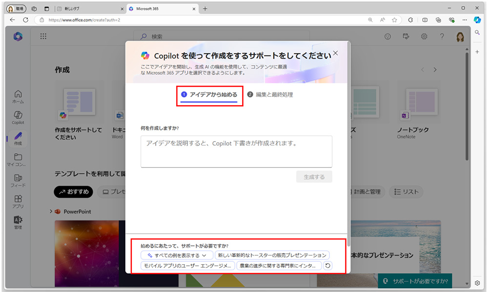 Microsoft 365でドキュメント作成、内容に合わせてCopilotが最適