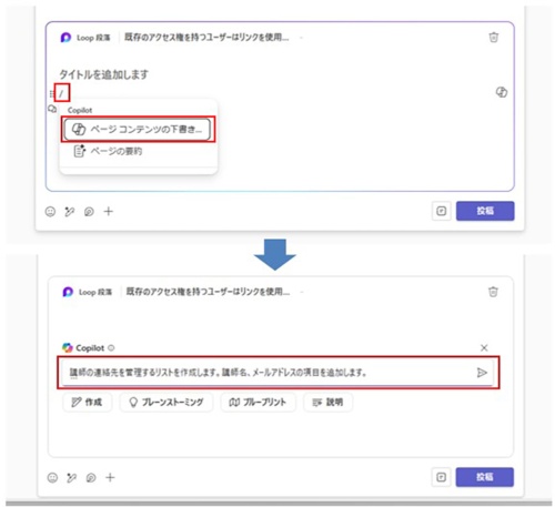 半角の「/」を入力し、「ページコンテンツの下書き」をクリックする。入力ボックスに直接プロンプトを入力して、右端の送信のアイコンをクリックする