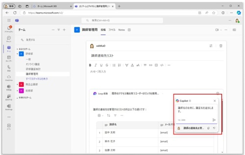 プロンプトの指示によって表(リスト)が作成された。項目を追加したい場合は、右上の「Copilot」画面に修正したいプロンプトを入力して、送信のアイコンをクリックする