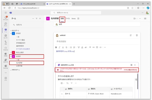 他のチームのチャネルの「投稿」タブに「Ctrl」+「V」キーを押すなどして、コピーしたコンポーネントを貼り付ける。アクセス権がない場合は、「アクセス権を付与する」をクリックしてアクセス権を設定すれば投稿できる