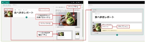 画像を挿入すると、表示されるデバイスに応じてサイズが自動調整される。このとき先端が切れてしまう場合があるので、重要な部分を「フォーカスポイント」で指定できる。さらに「詳細」をクリックすると、画像のキャプションを指定できる