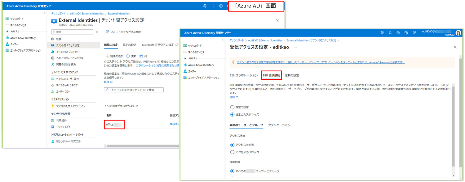 B2B直接接続は、Azure ADで設定可能だ。両方の組織で設定が必要になる。設定後は、すぐに反映されない場合があるので、時間をおいて確認してみよう