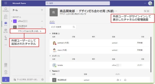 外部ユーザーが自分のTeamsにサインインすると、追加されたチャネルが表示されている。このチャネルの管理画面を表示すると、所属するユーザーが表示され、自分を追加したユーザーは、(外部)と表示されている