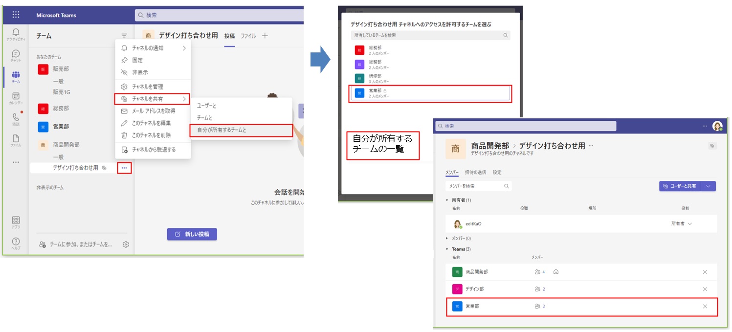 共有チャネルの「その他のオプション」をクリックし、「チャネルを共有」の「自分が所有するチームと」をクリックする。次の画面で自分が所有するチームの一覧が表示されるので選択する