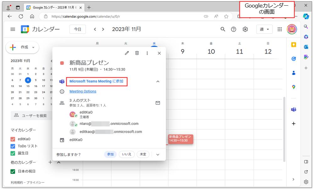 Googleカレンダーに機能を追加すれば、Teamsでのオンライン会議を開催できる