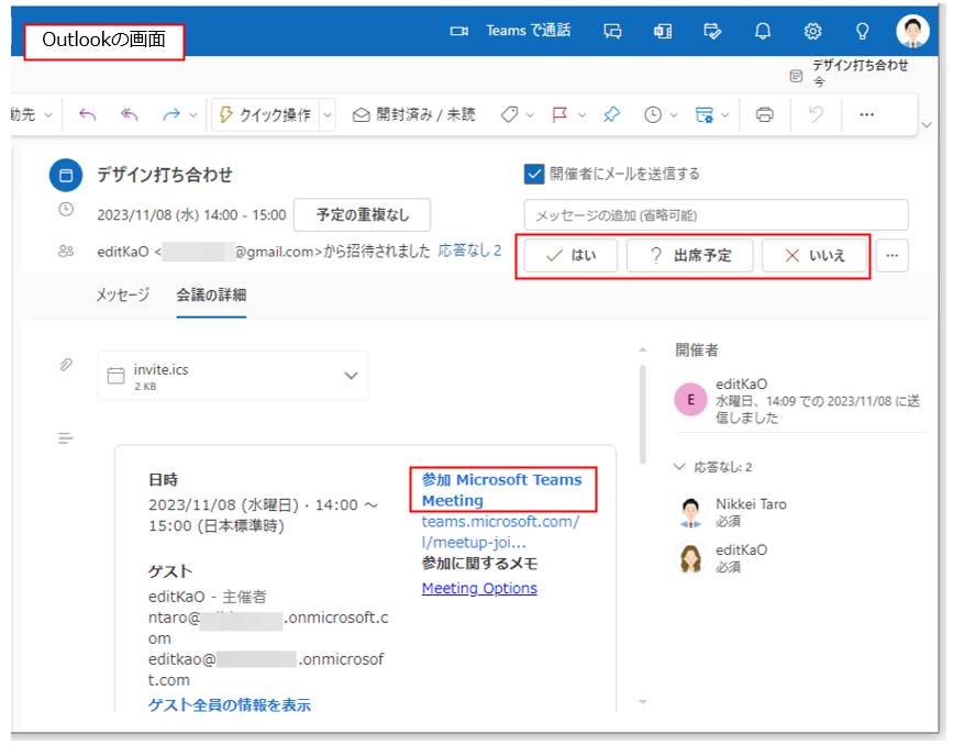 会議に参加するゲストユーザーに、招待メールが送信される。会議に出席するかどうかを選択すると、主催者（開催者）にその旨のメールが送信される
