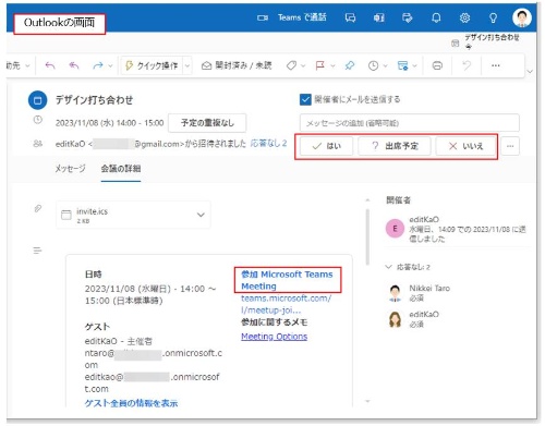 会議に参加するゲストユーザーに、招待メールが送信される。会議に出席するかどうかを選択すると、主催者(開催者)にその旨のメールが送信される