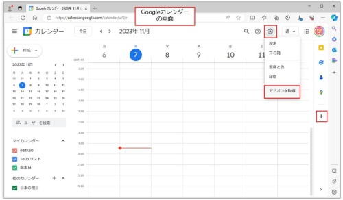 Googleカレンダーを表示し、画面上部の「設定」から「アドオンを取得」をクリックする。画面右側のサイドバーの「+」をクリックしてもよい
