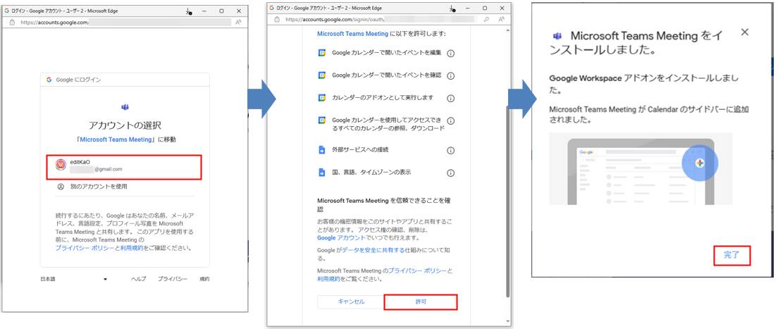 「Googleにログイン」画面が表示されたら、連携するGoogleのアカウントを選択する。次に許可を与える画面が表示されるので、内容を確認して「許可」をクリックする。インストールが完了したことを知らせる画面が表示されたら、「完了」をクリックする