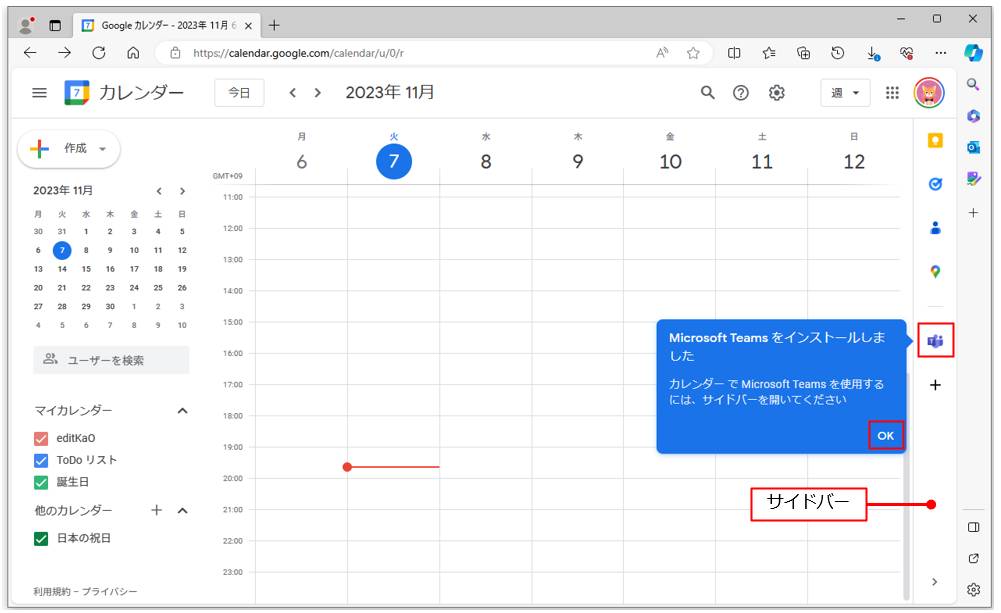 Googleカレンダーの画面に戻り、サイドバーにTeamsのアイコンが追加される。インストール直後はメッセージが表示されるので、「OK」をクリックする