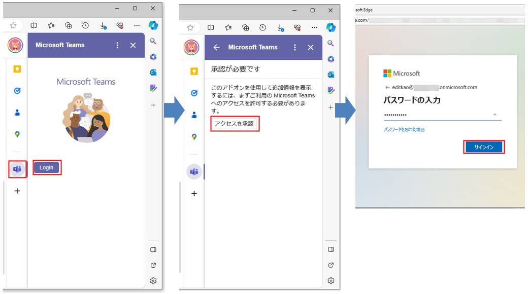 サイドバーの「Teams」アイコンをクリックすると、ログイン画面が表示される。「Login」をクリックし、次の画面で「アクセスを承認」をクリックする。画面の指示に従って、Microsoft 365の組織のアカウントでサインインする