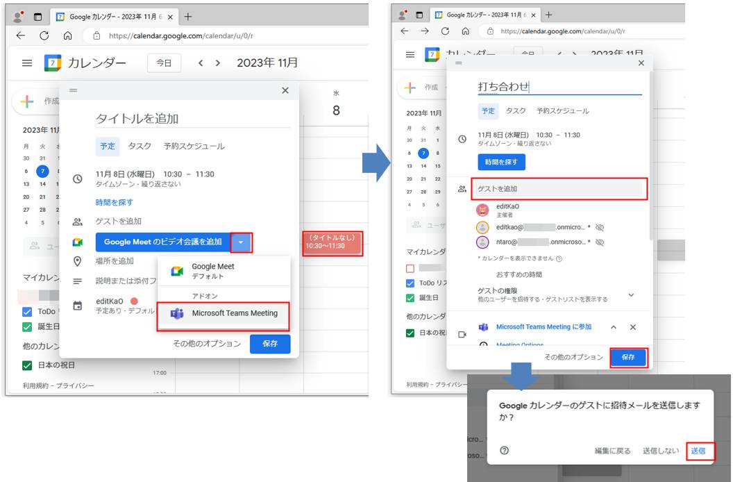 カレンダーの会議をしたい部分をドラッグすると、会議の開催画面が表示される。「Google Meetのビデオ会議を追加」の右側の三角ボタンをクリックし、「Microsoft Teams Meeting」をクリックする。会議のタイトルや「ゲストを追加」に会議に参加させたいユーザーを指定、他の部分も指定して「保存」をクリックする。ゲストに招待メールを送る場合は、次の画面で「送信」をクリックする