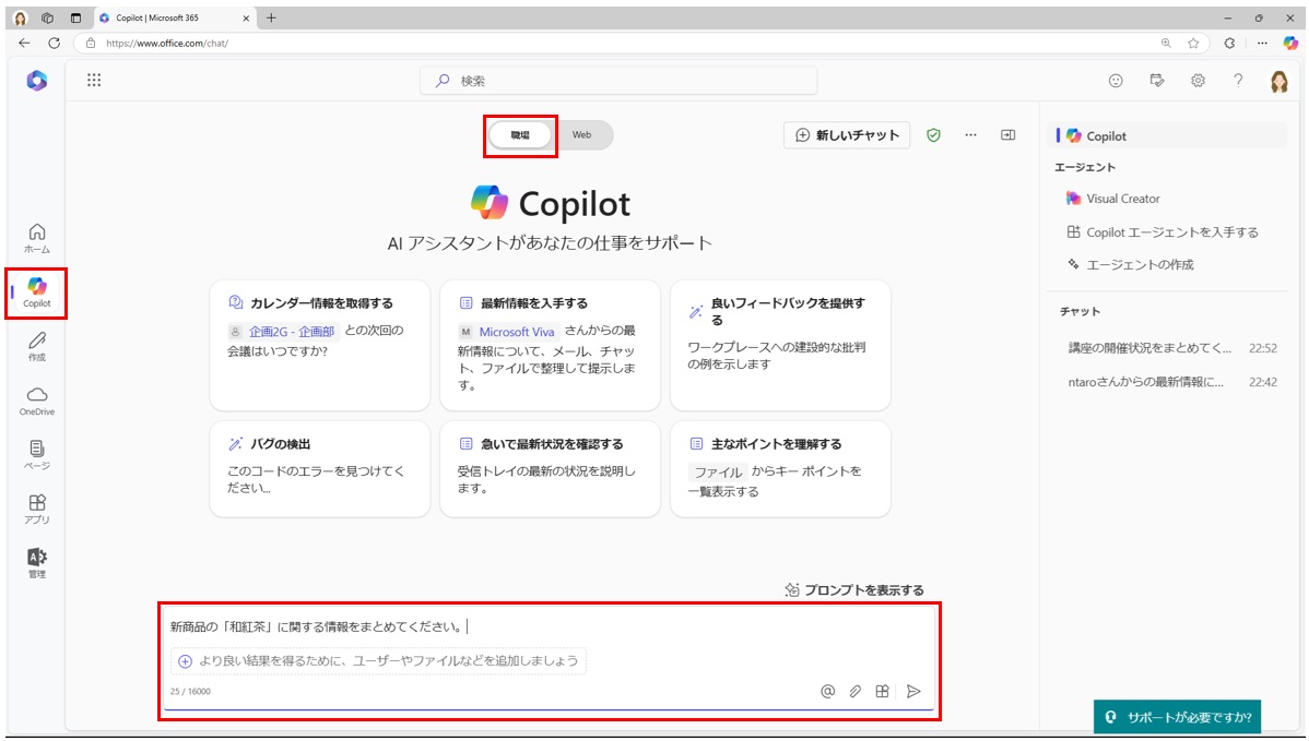 利用するには、Microsoft 365にサインインし、左側で「Copilot」をクリックする。「職場」モードをクリックして、下のプロンプトの入力ボックスに、生成したい内容を入力して「送信」をクリックする