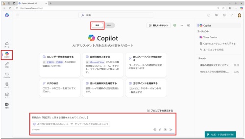 利用するには、Microsoft 365にサインインし、左側で「Copilot」をクリックする。「職場」モードをクリックして、下のプロンプトの入力ボックスに、生成したい内容を入力して「送信」をクリックする