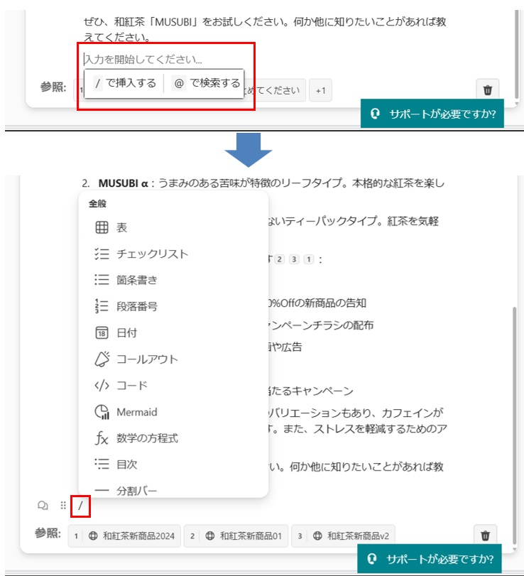 空白部分をクリックすると、「入力を開始してください」と表示される。「／」を入力するとメニューが表示され、要素を追加できる。「＠」をクリックすると、ユーザーやファイルから情報を検索したりファイルのリンクを保存したりできる