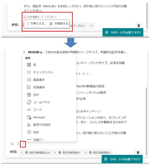 空白部分をクリックすると、「入力を開始してください」と表示される。「/」を入力するとメニューが表示され、要素を追加できる。「@」をクリックすると、ユーザーやファイルから情報を検索したりファイルのリンクを保存したりできる