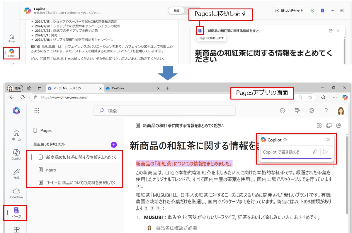 Pagesアプリは、ページの左側にある「Pagesに移動します」をクリックするか、Microsoft 365の「ページ」ボタンから起動できる。「最近使ったドキュメント」から過去のページをクリックして表示することが可能だ