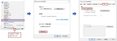 タスクバーの右端の入力モードを右クリックし、「プロパティ」をクリックする。表示された画面の「詳細設定」をクリックすると、「Microsoft IMEの詳細設定」画面が表示される。「予測入力」タブの「予測入力を使用する」チェックボックスをオフにする