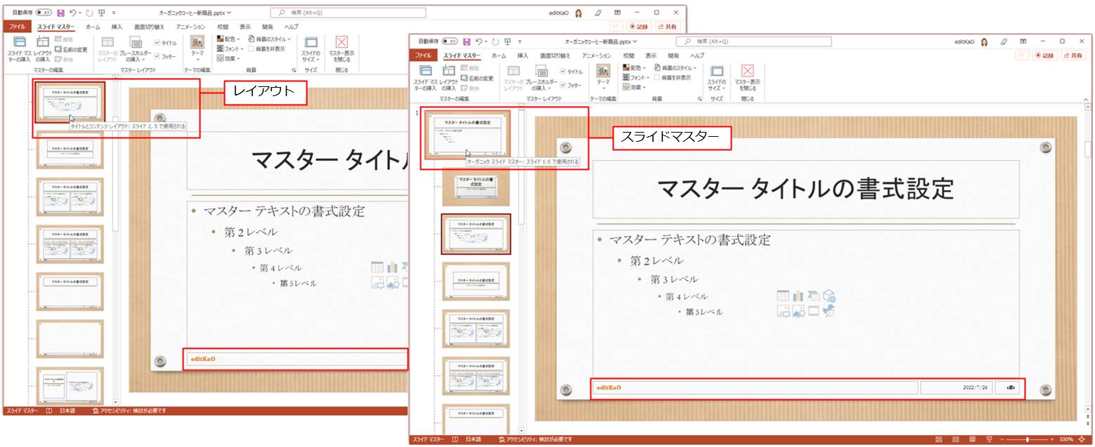 再度、スライドマスターを表示して確認すると、設定したスライドは「タイトルとコンテンツレイアウト」を選択していた。ポイントすると、スライド2、5で使用されているのが分かる。このレイアウトを選択した場合は、このレイアウトが適用されているスライドのみ、書式が適用される。すべてのスライドに設定を適用するには、一番上のスライドマスターを選択して書式を変更する必要がある。このスライドで変更した書式はすべてのスライドに適用される