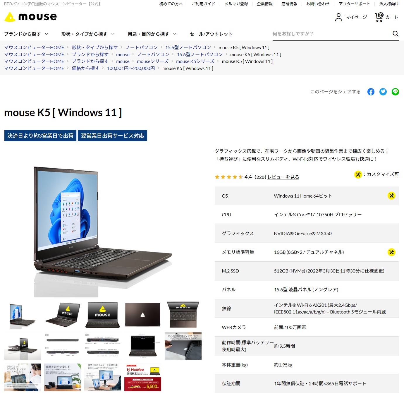 マウスコンピューター「mouse K5 [ Windows 11 ]」のWebサイト。CPUのメーカーやブランド、型番を確認できる。「Core i7-10750H」からCoreの最上位シリーズ（i7）で10世代目と分かる
