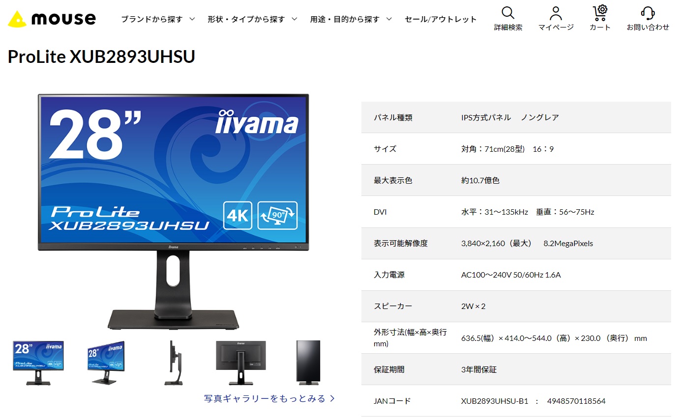 より多くの情報を表示させたいときは高解像度の製品を選ぶ。ただ高解像度で画面サイズが小さいと、文字が小さくなり読みにくくなる。写真は28型と大きめのサイズで、解像度が3840×2160ドットのマウスコンピューター「ProLite XUB2893UHSU」