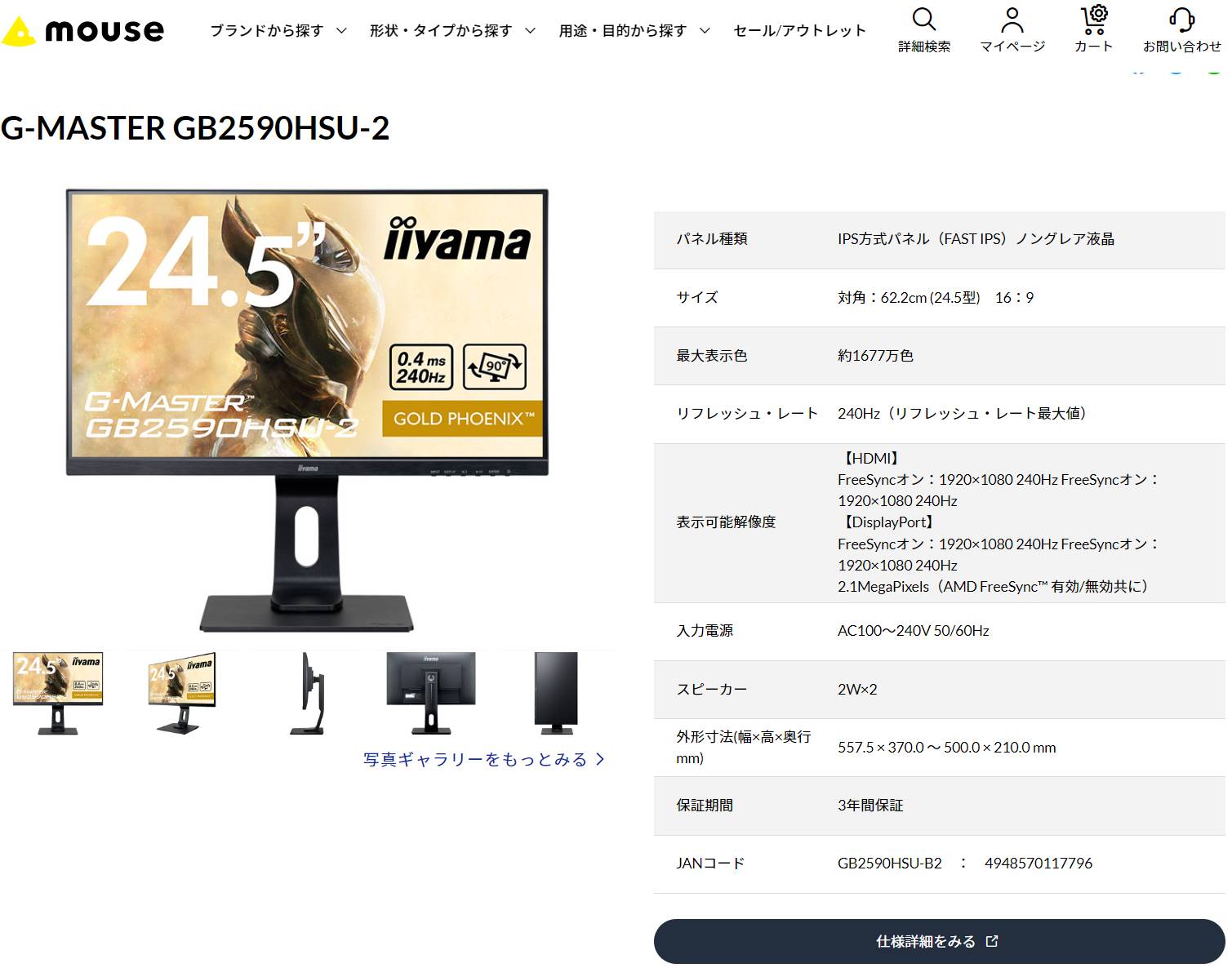 ゲーミングディスプレイのリフレッシュレートは高い。写真はマウスコンピューターのゲーミングディスプレイ「G-MASTER GB2590HSU-2」で、リフレッシュレートは240Hz