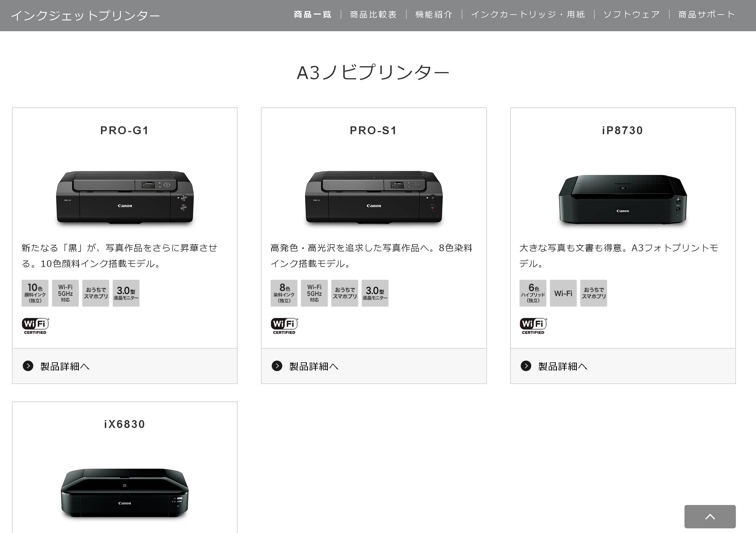 インクジェットプリンターではインクの数が多くなると色の表現力が増す。キヤノンのWebサイトでは、6色、8色、10色の製品を確認できる