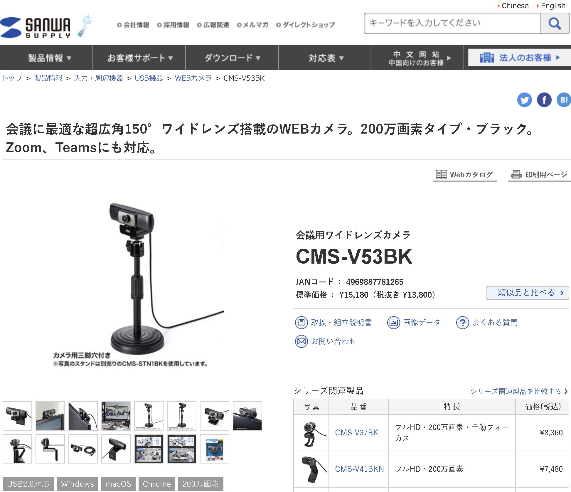 Webカメラの取り付け方法も重視したい。画面は三脚用の取り付け穴を備えるサンワサプライの「CMS-V53BK」のページ