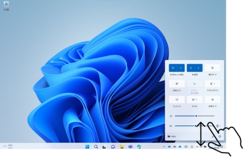 タスクバーの右端部分から上へスワイプすることで、クイック設定を表示できる