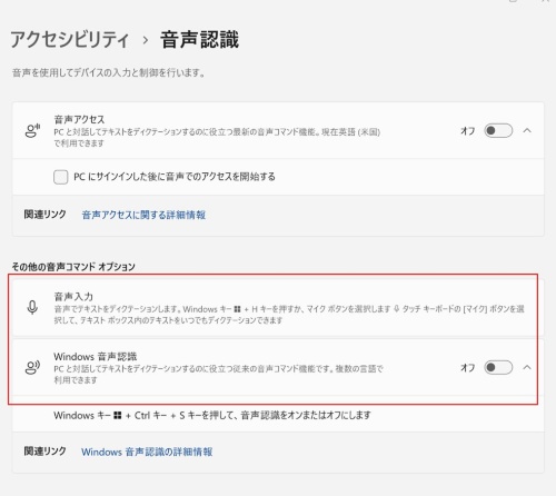 「音声入力」と「Windows 音声認識」は、今回の機能更新の適用後も引き続き利用できる。これらは日本語に対応している