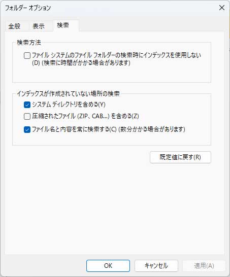 「検索」タブを開き、「ファイル名と内容を常に検索する」にチェックを入れる