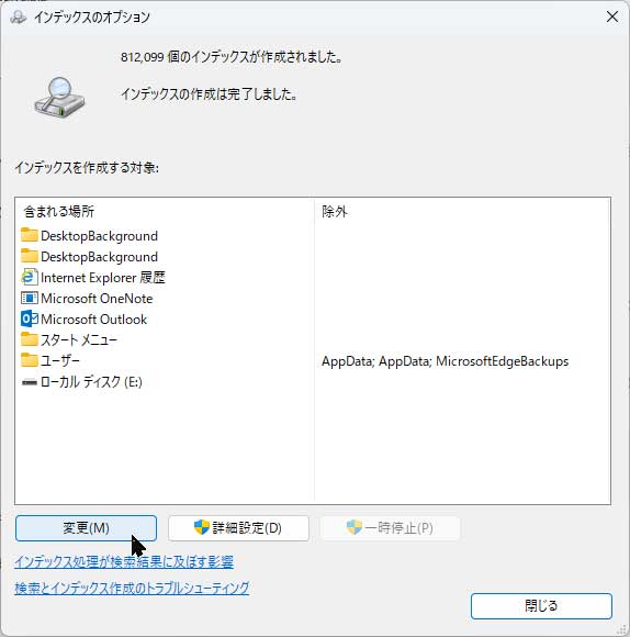 インデックスのオプションが開いたら、「変更」をクリックする