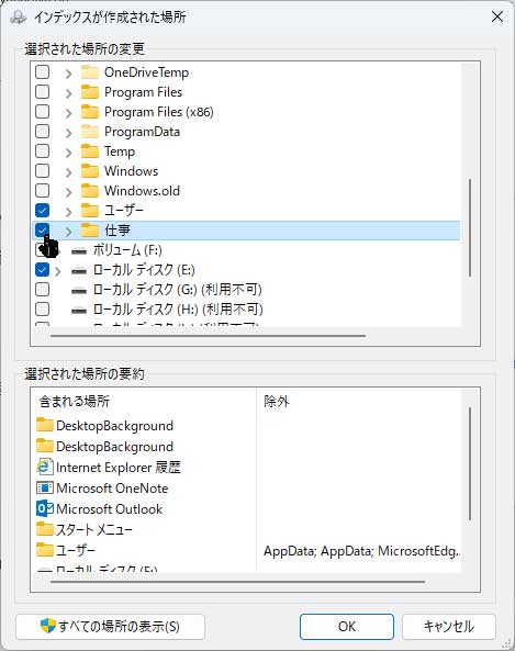 大分類フォルダーにチェックを入れる