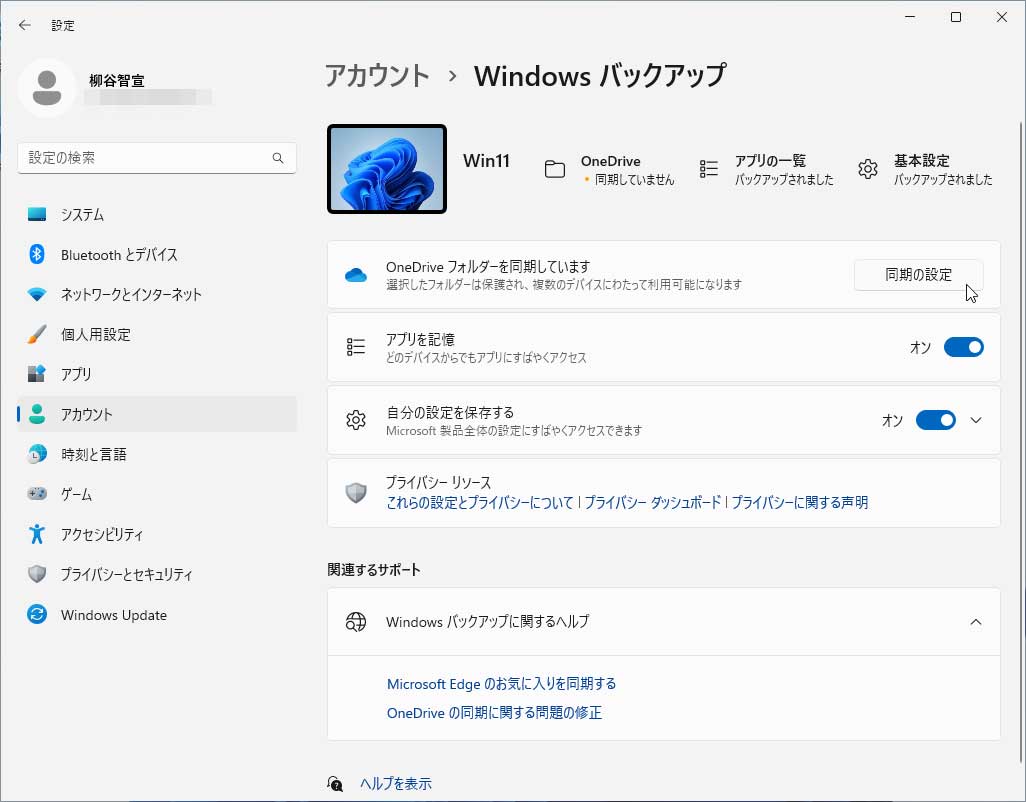 「設定」の「アカウント」から「Windowsバックアップ」を開き、「同期の設定を管理する」をクリックする