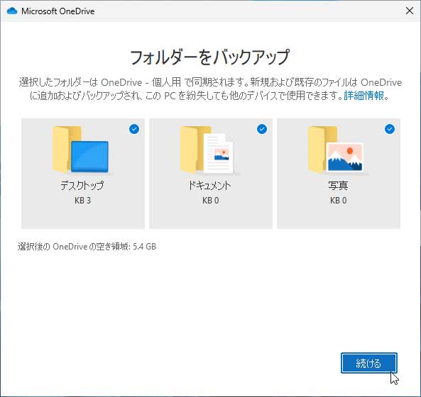 新しいPCでも「バックアップの開始」をクリックする