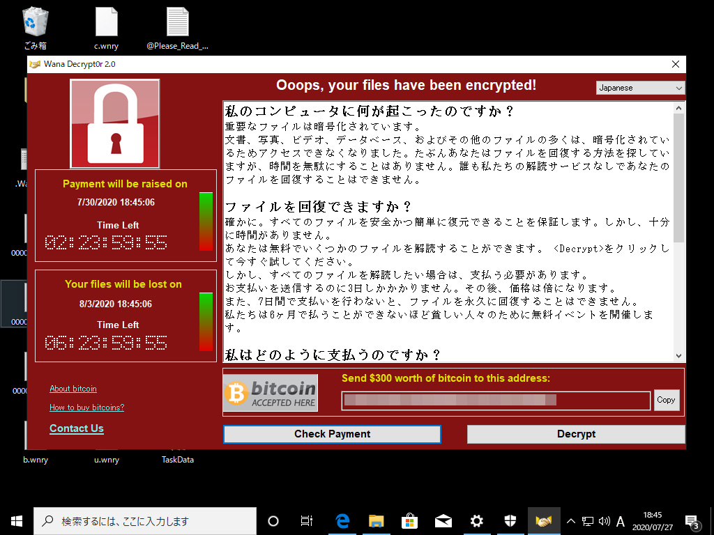 筆者のPCに感染したランサムウエアの例2