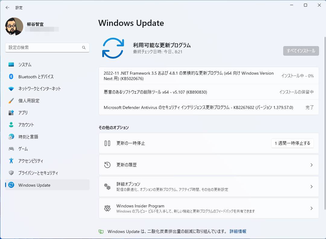 Windows Updateを有効にして常に最新の状態を維持すること